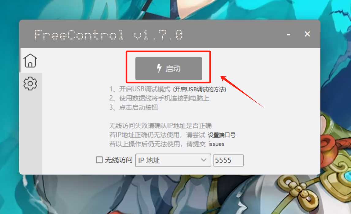 Free Control v1.7.0，体验一流的电脑控制手机的软件！